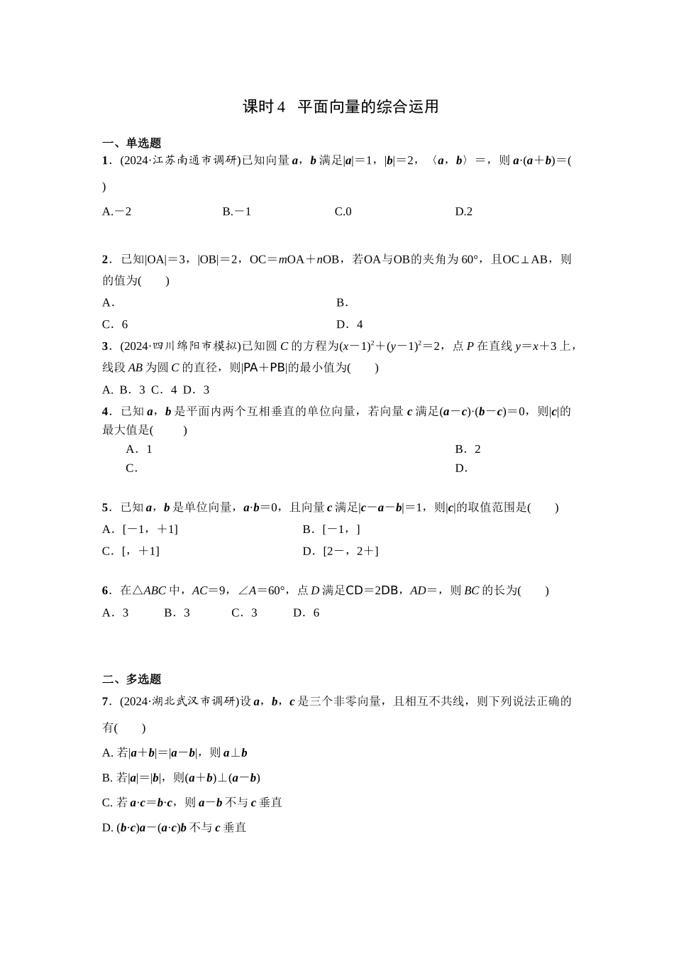 第五章 课时4  平面向量的综合运用.docx_第1页