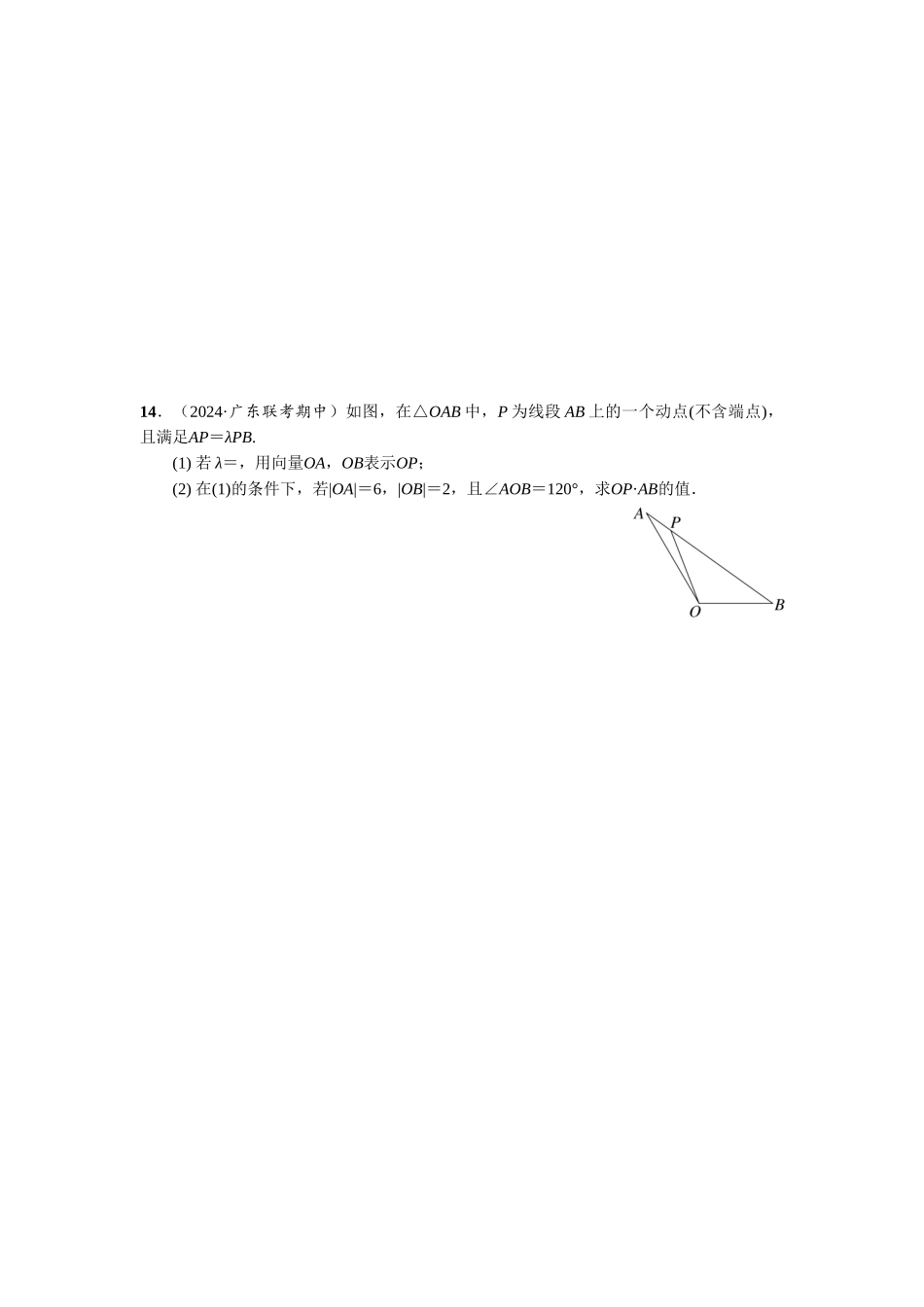 第五章 课时4  平面向量的综合运用.docx_第3页