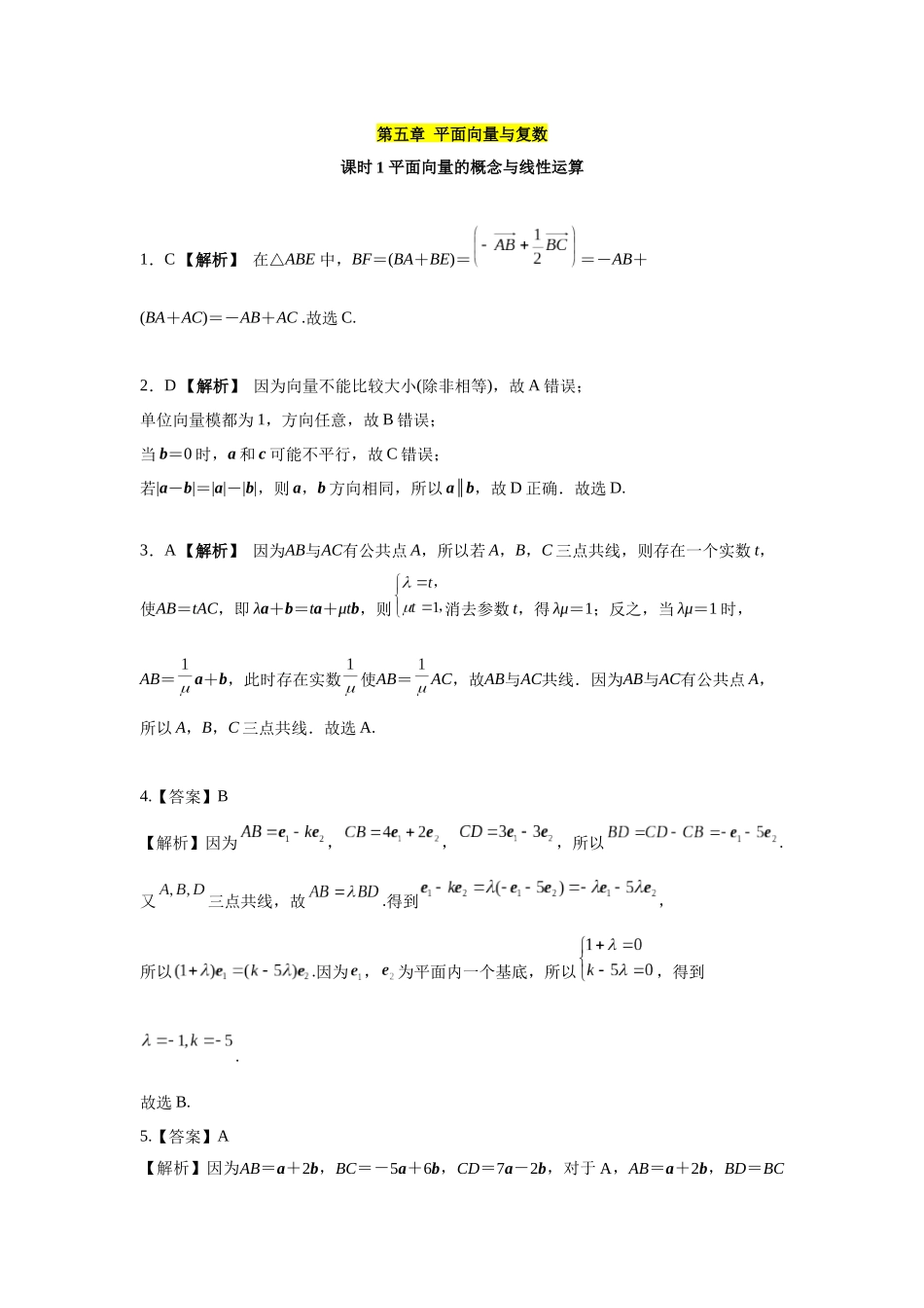 第五章课后 课时(基础练习) 答案.docx_第1页