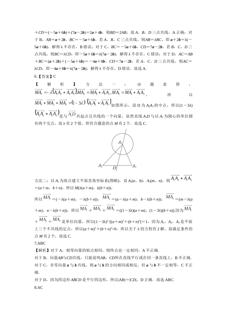 第五章课后 课时(基础练习) 答案.docx_第2页