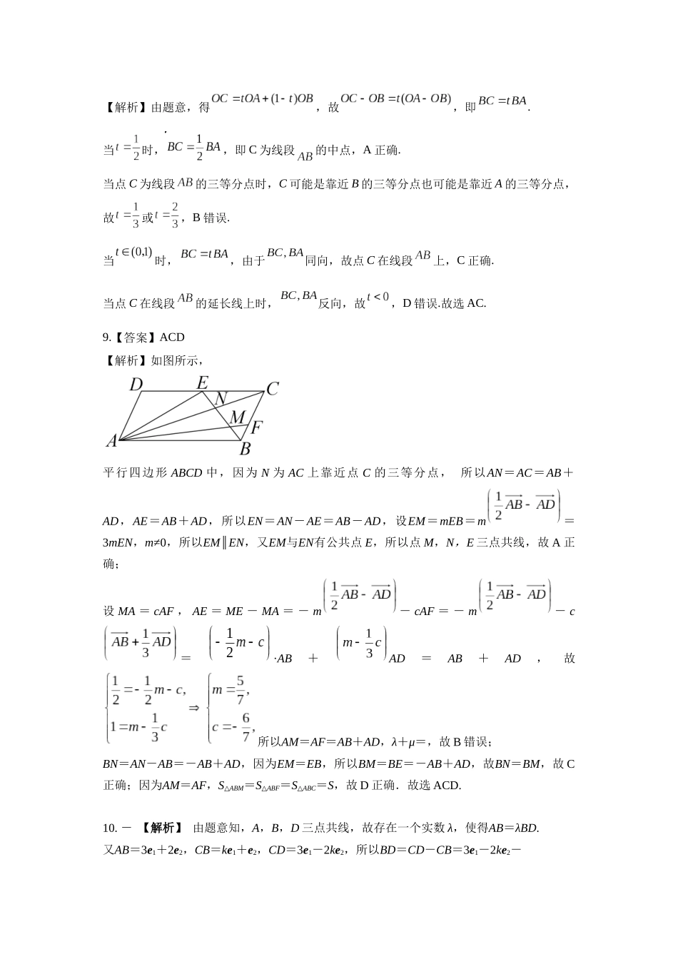 第五章课后 课时(基础练习) 答案.docx_第3页