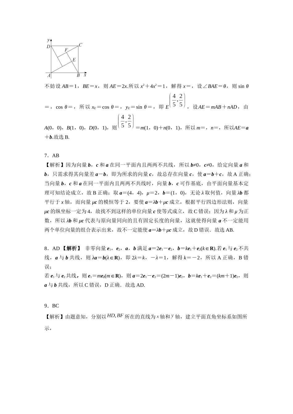 第五章课后 课时2 答案.docx_第2页
