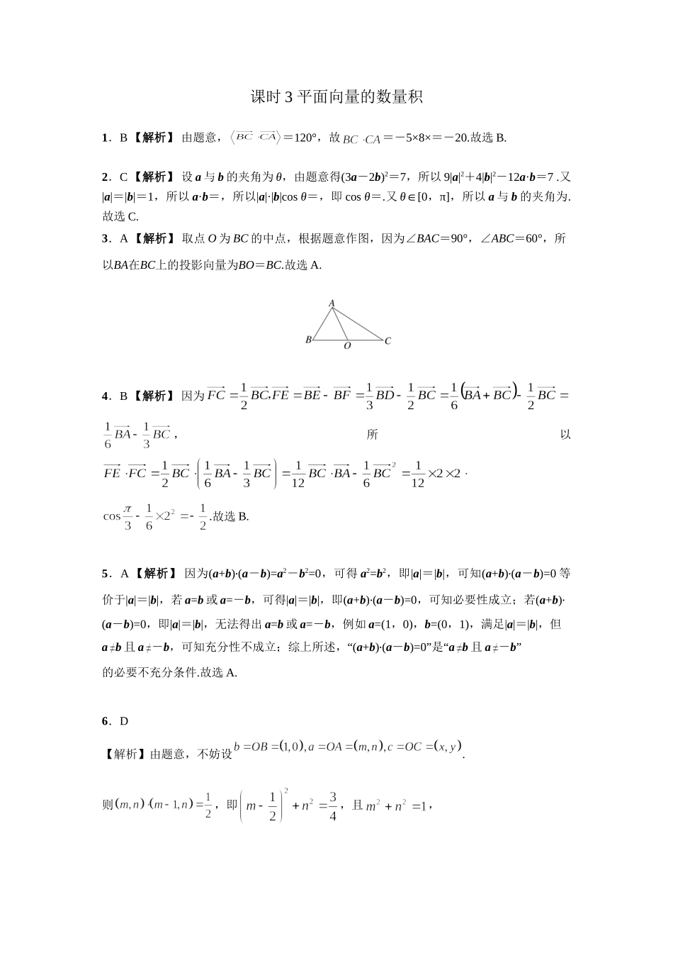 第五章课后 课时3 答案.doc_第1页