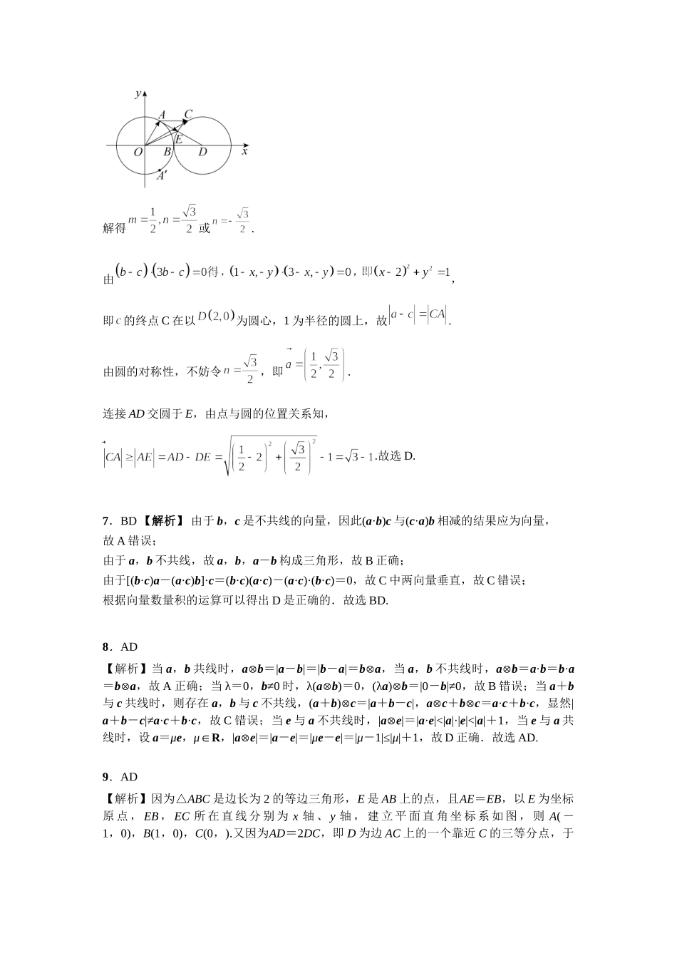 第五章课后 课时3 答案.doc_第2页