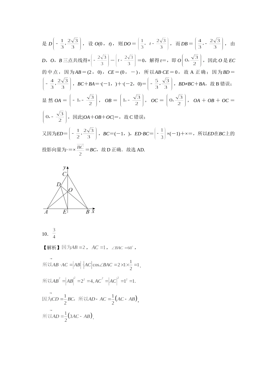 第五章课后 课时3 答案.doc_第3页