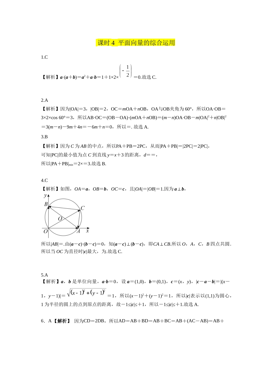 第五章课后 课时4 答案.docx_第1页