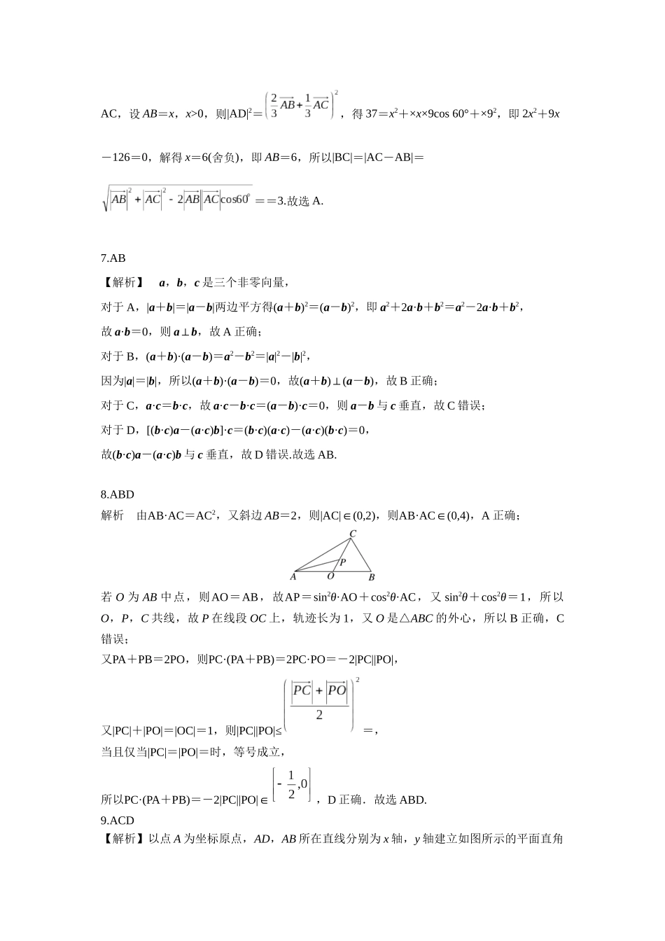 第五章课后 课时4 答案.docx_第2页