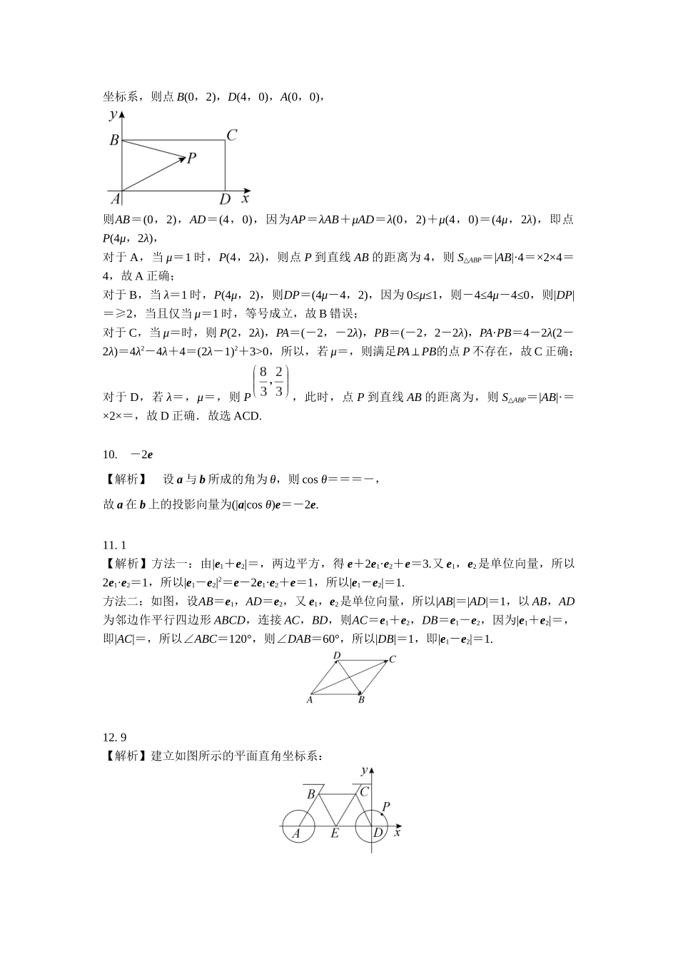 第五章课后 课时4 答案.docx_第3页