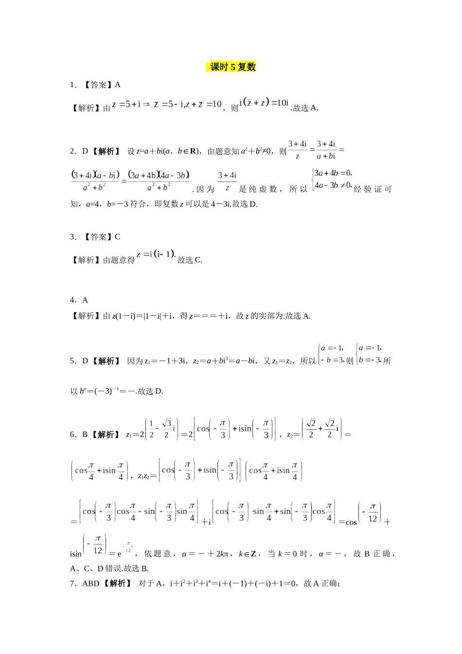 第五章课后 课时5 答案.docx_第1页
