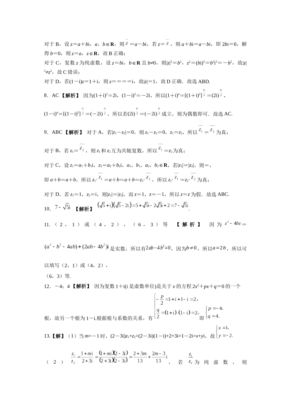 第五章课后 课时5 答案.docx_第2页
