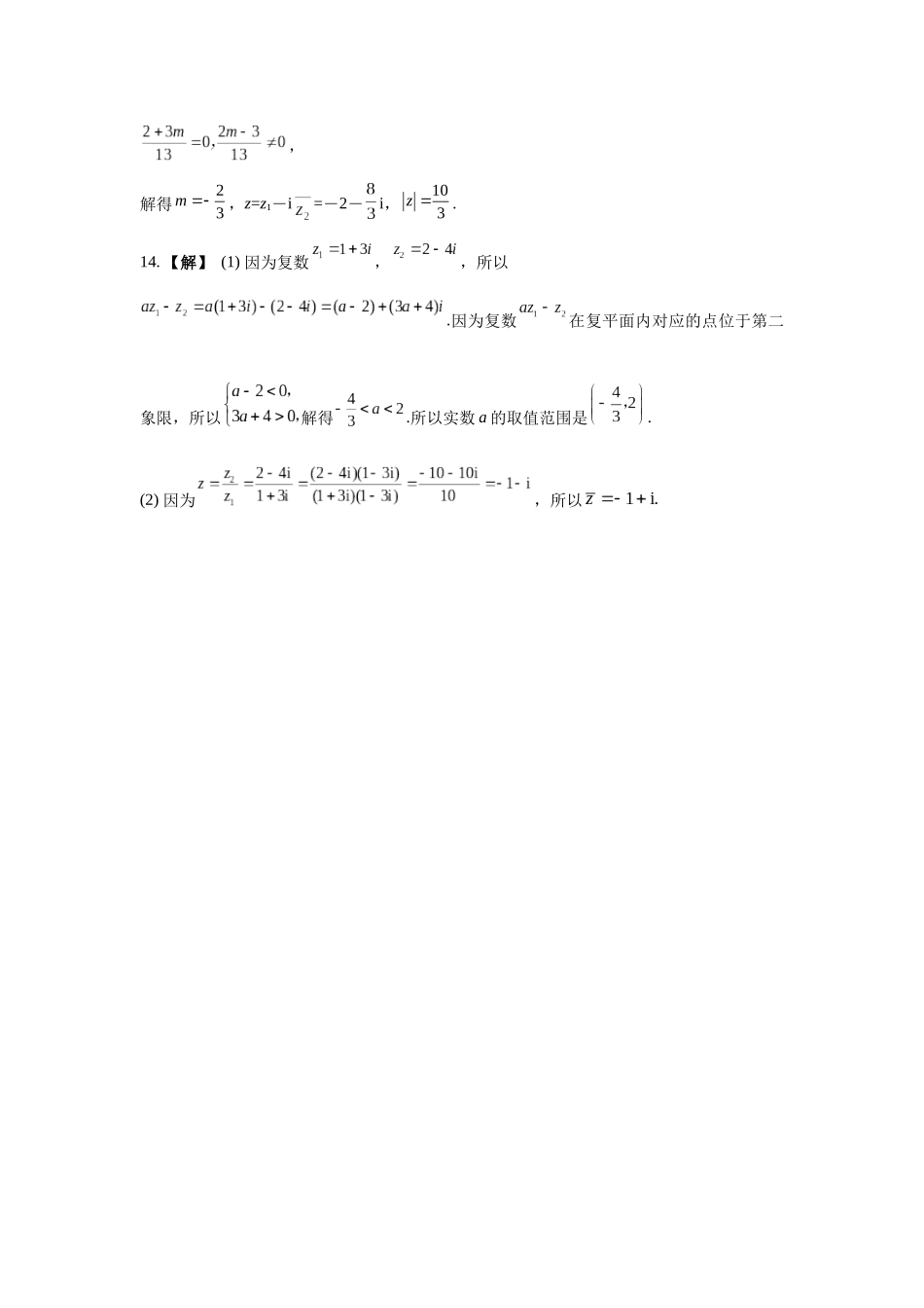 第五章课后 课时5 答案.docx_第3页