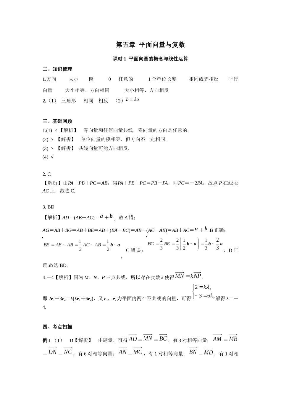 第五章正文  课时(基础练习) 答案((基础练习)).docx_第1页