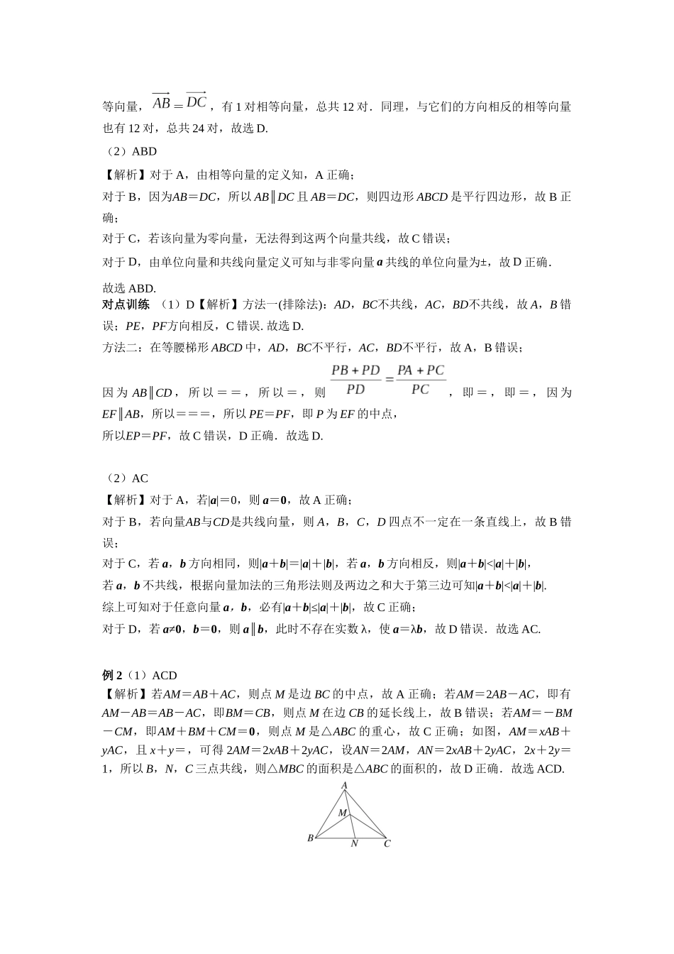 第五章正文  课时(基础练习) 答案((基础练习)).docx_第2页