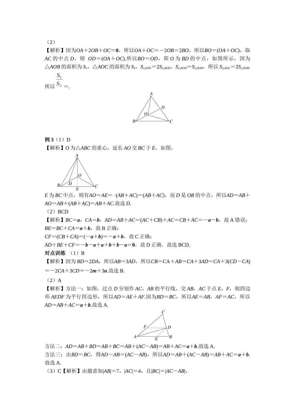 第五章正文  课时(基础练习) 答案((基础练习)).docx_第3页