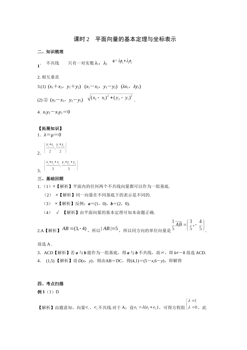 第五章正文  课时2 答案((基础练习)).docx_第1页