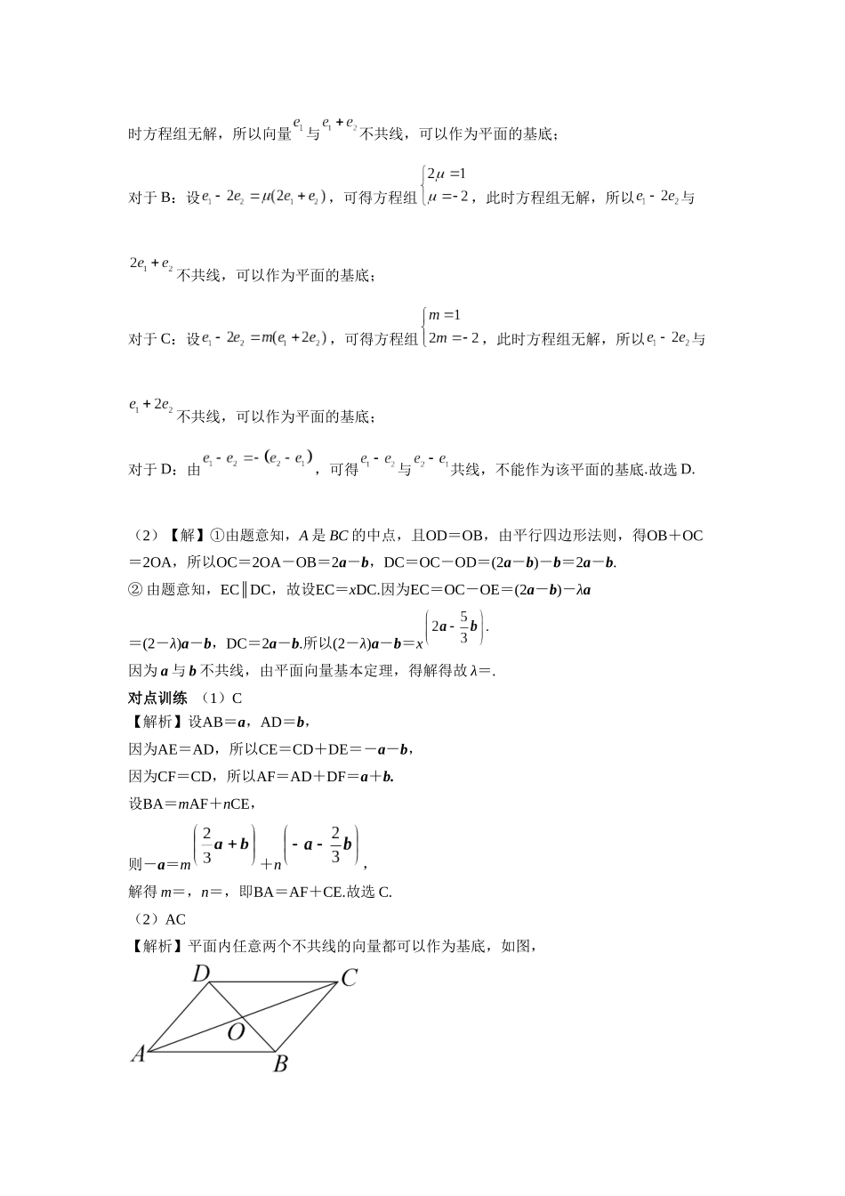 第五章正文  课时2 答案((基础练习)).docx_第2页