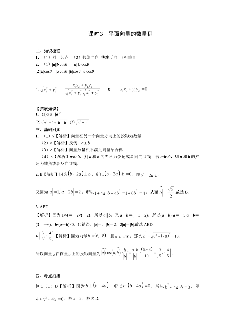 第五章正文  课时3 答案(2).doc_第1页
