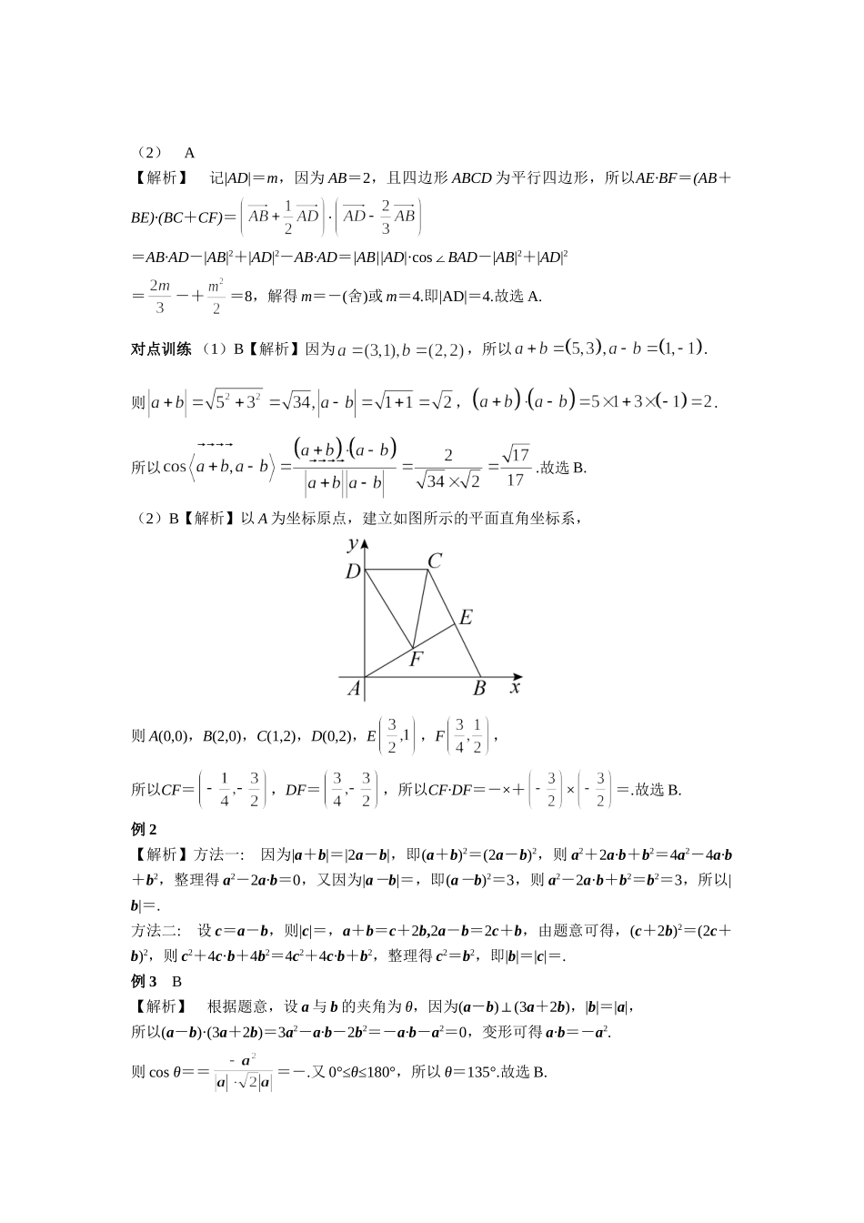 第五章正文  课时3 答案(2).doc_第2页