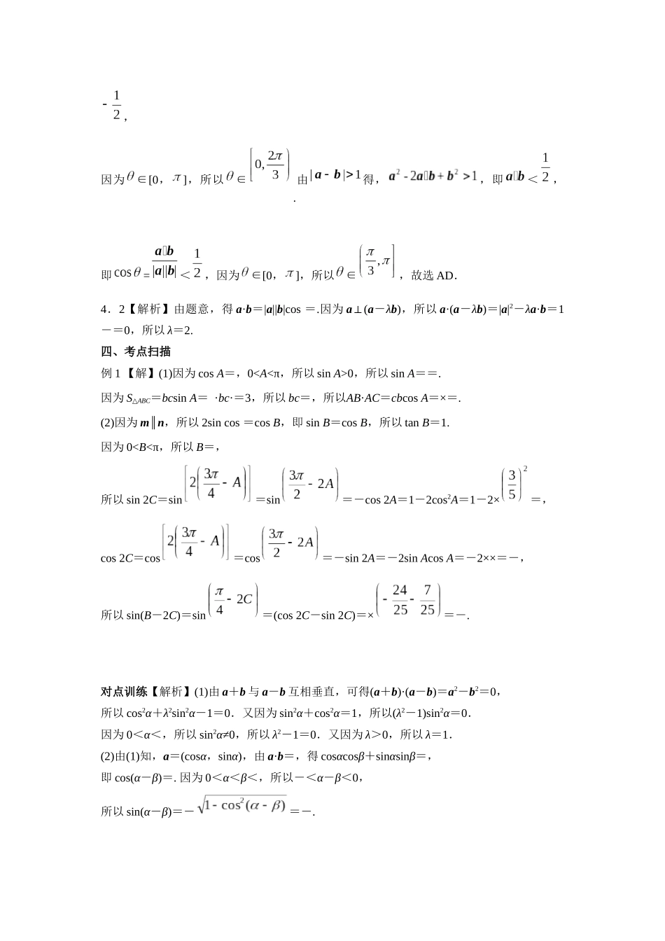 第五章正文  课时4 答案(2).docx_第2页