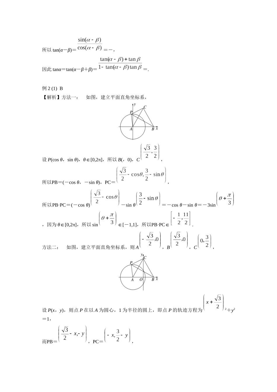 第五章正文  课时4 答案(2).docx_第3页