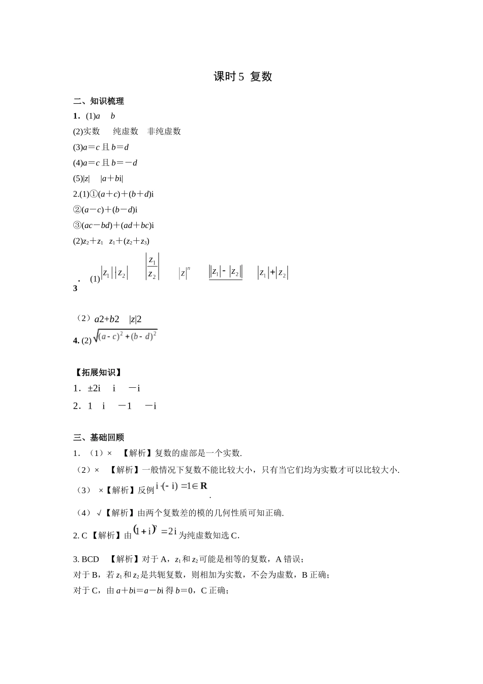 第五章正文  课时5 答案.docx_第1页
