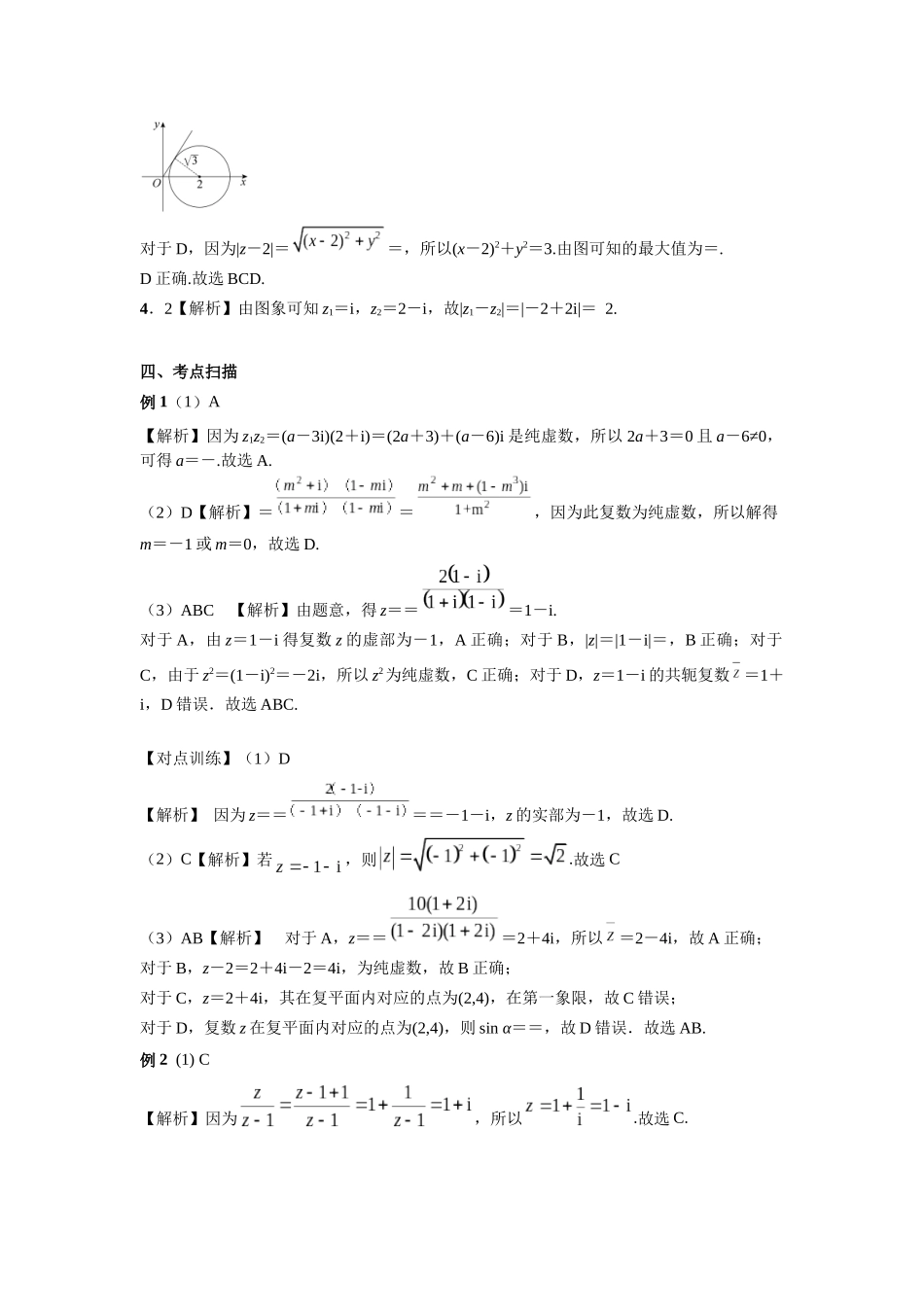 第五章正文  课时5 答案.docx_第2页