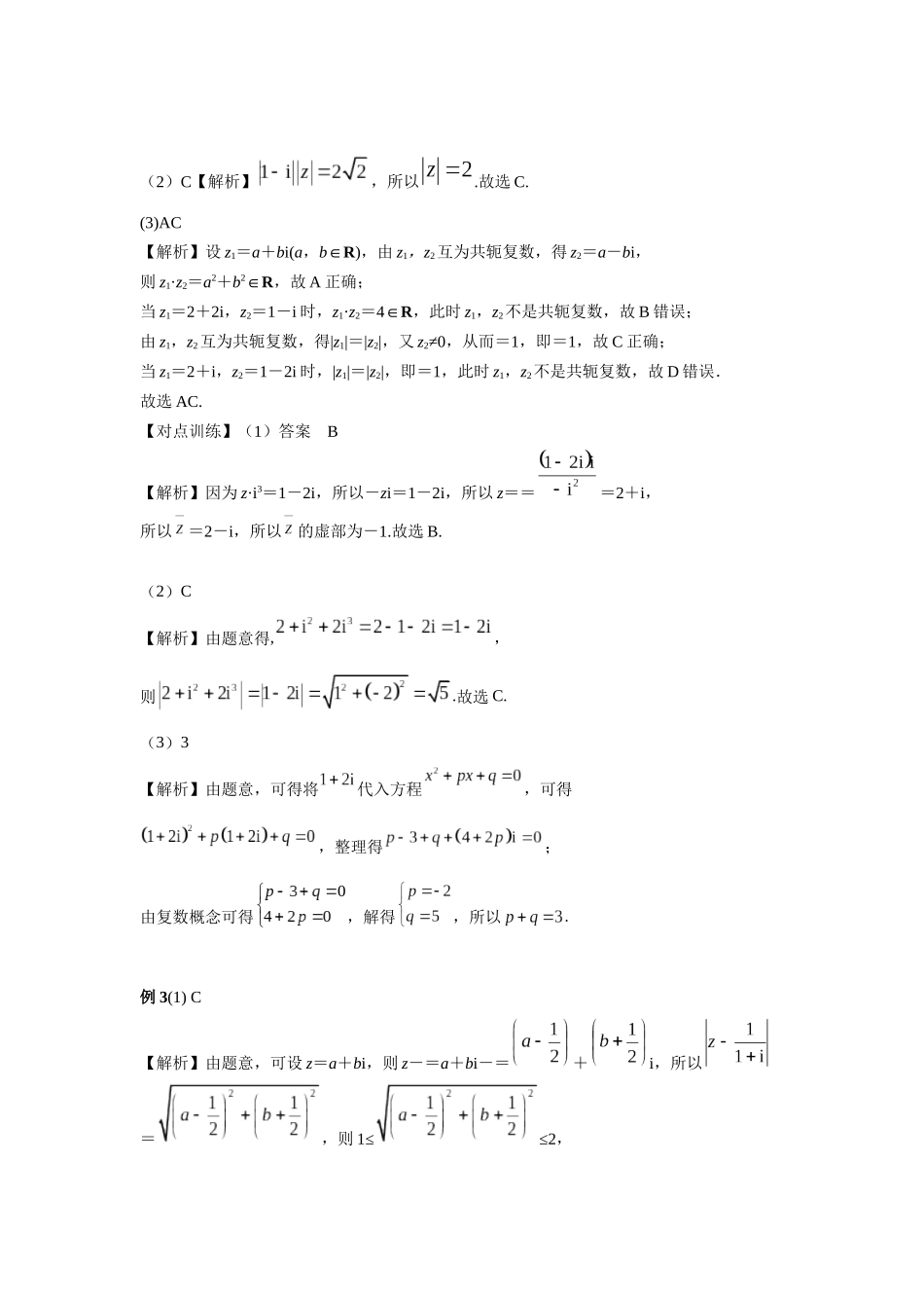 第五章正文  课时5 答案.docx_第3页