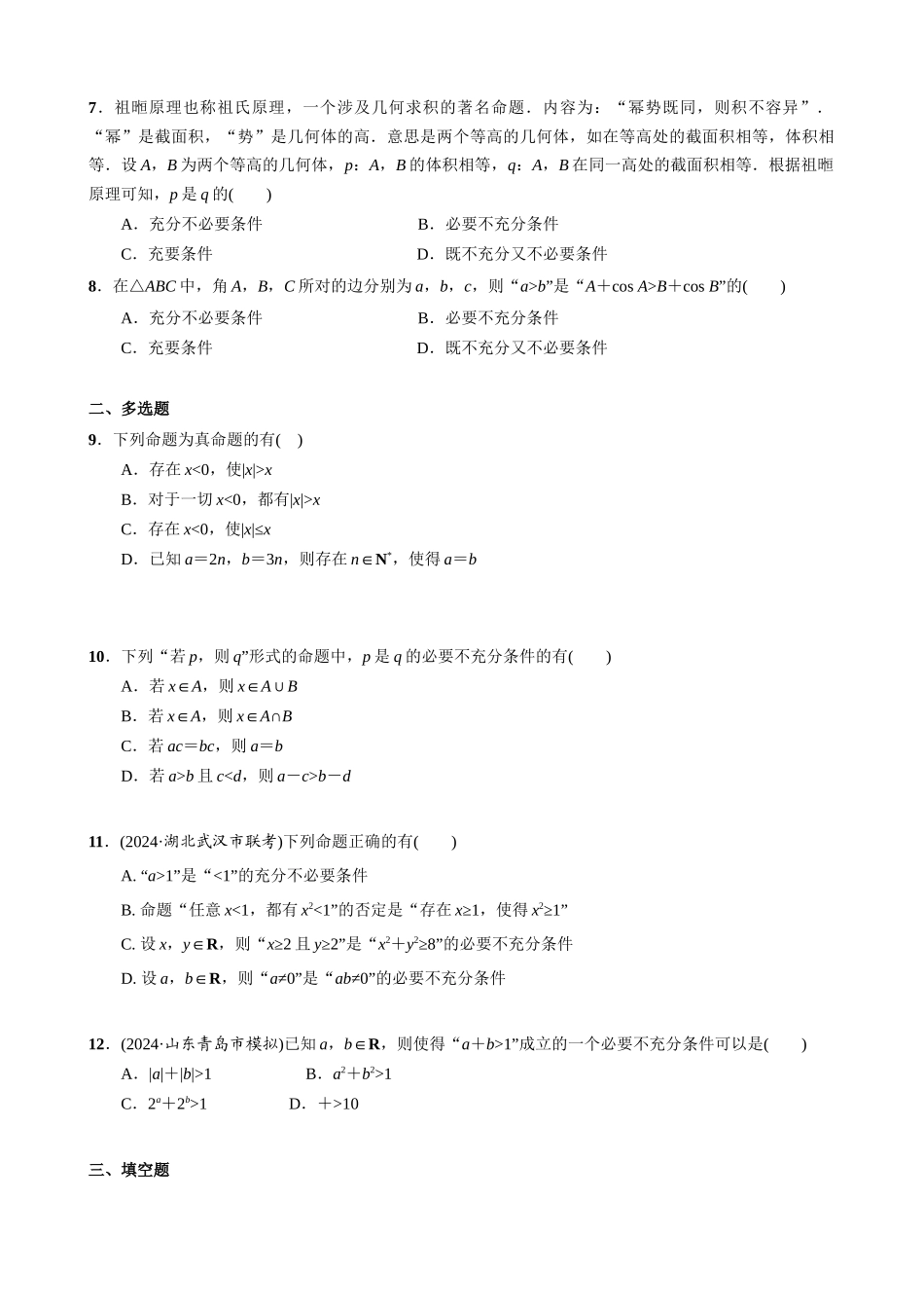 第一章 课时2  常用逻辑用语.docx_第2页