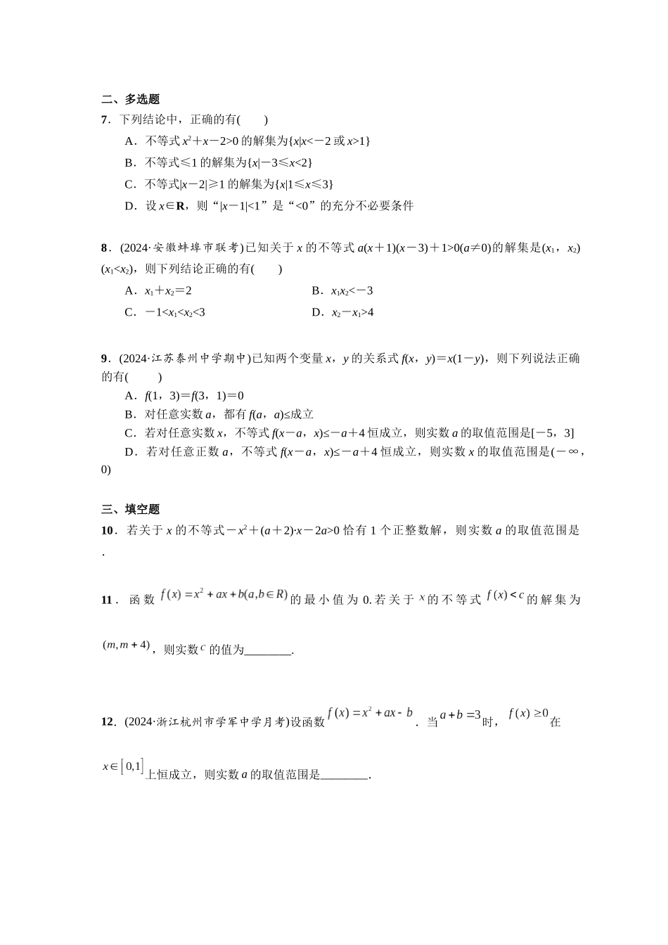 第一章 课时5 从函数观点看一元二次方程和不等式.docx_第2页