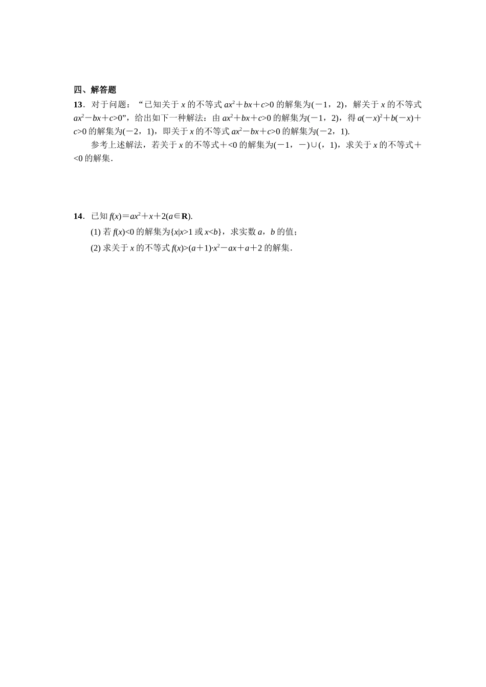 第一章 课时5 从函数观点看一元二次方程和不等式.docx_第3页