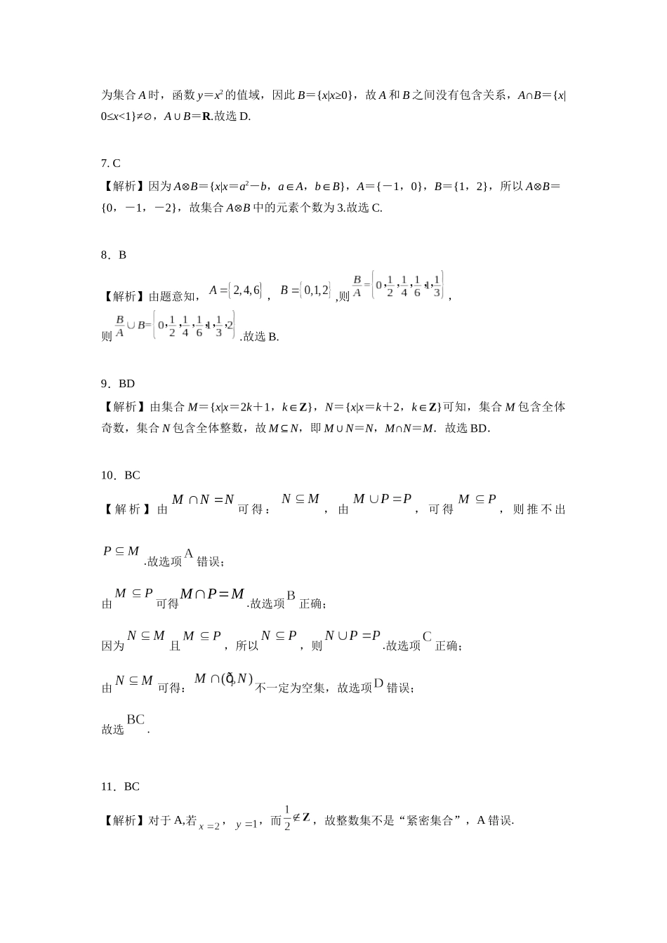 第一章课后 课时(基础练习)答案.docx_第2页