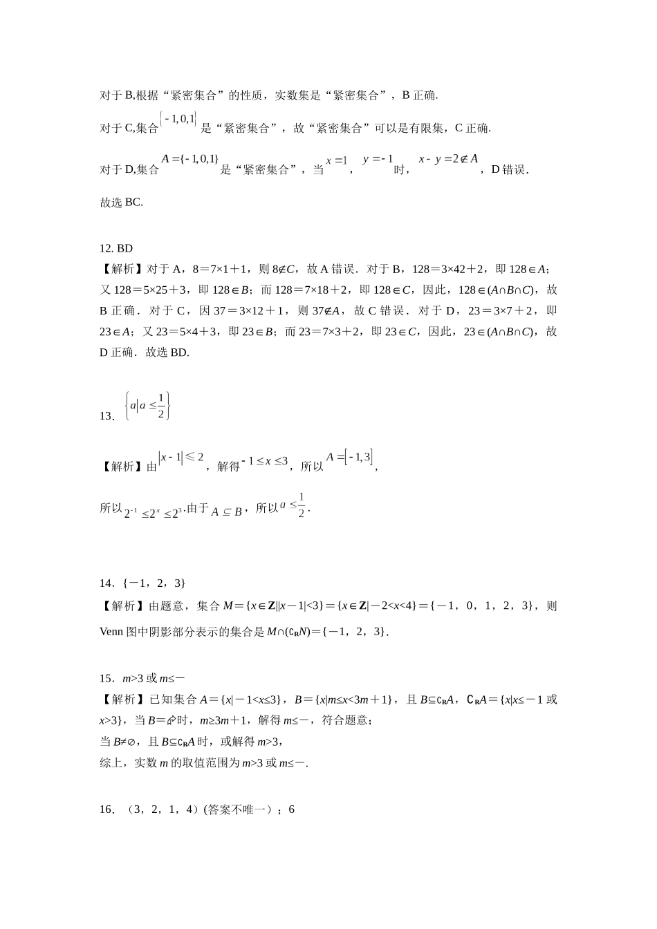 第一章课后 课时(基础练习)答案.docx_第3页