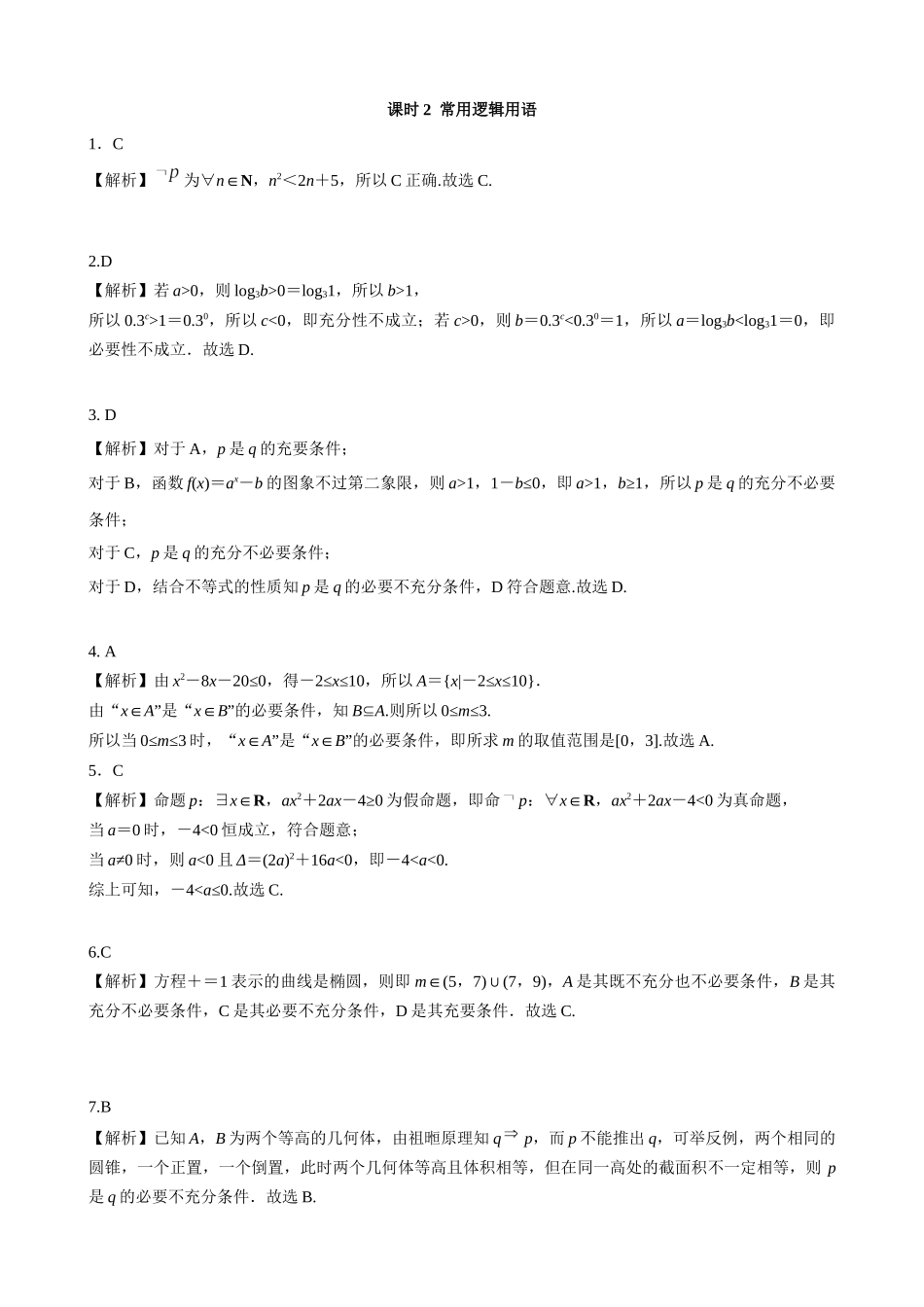 第一章课后 课时2答案.docx_第1页