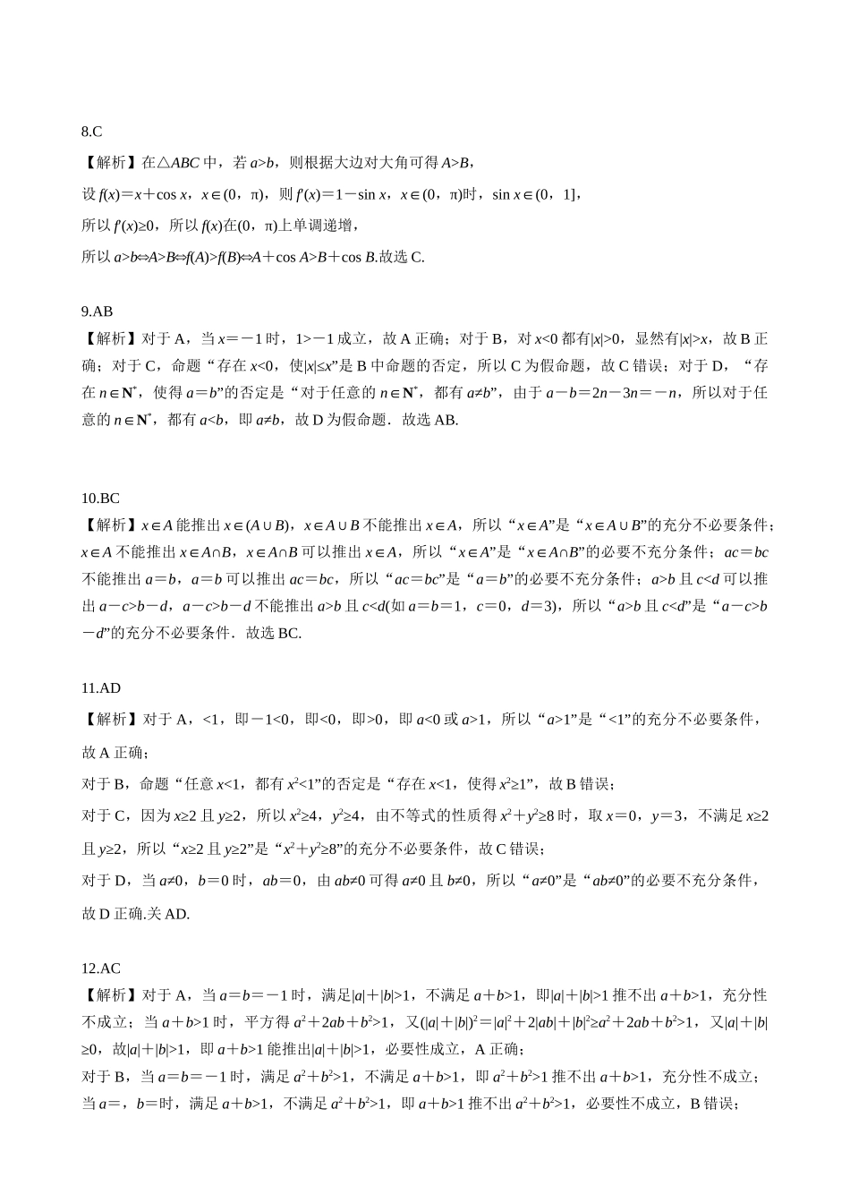 第一章课后 课时2答案.docx_第2页