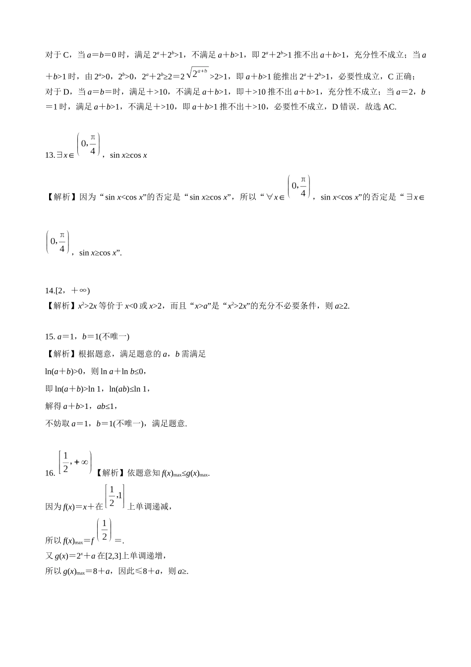 第一章课后 课时2答案.docx_第3页