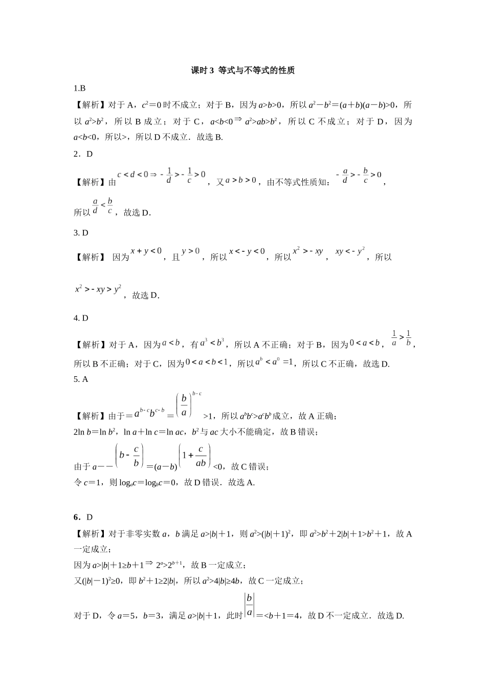 第一章课后 课时3答案.docx_第1页
