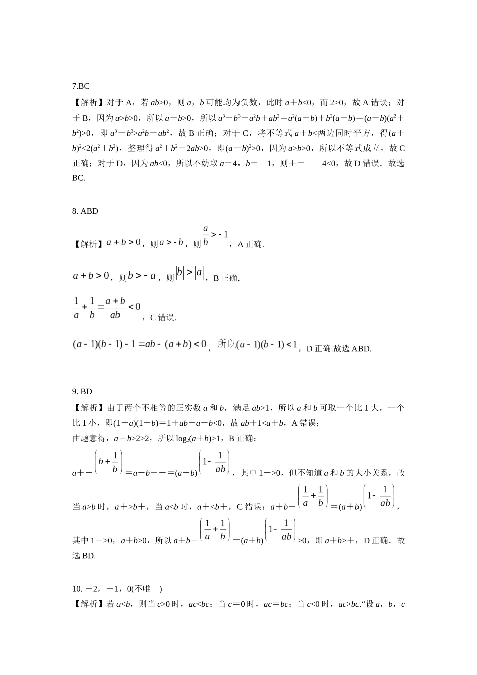 第一章课后 课时3答案.docx_第2页