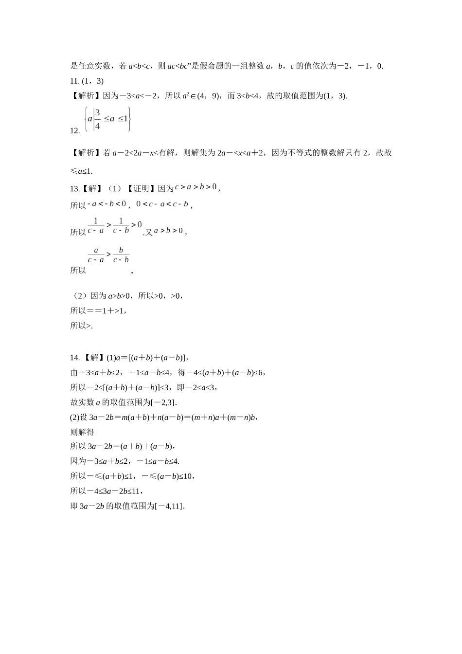 第一章课后 课时3答案.docx_第3页