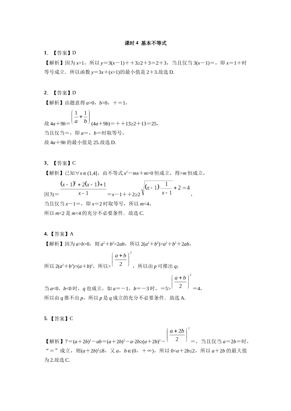 第一章课后 课时4答案.docx_第1页