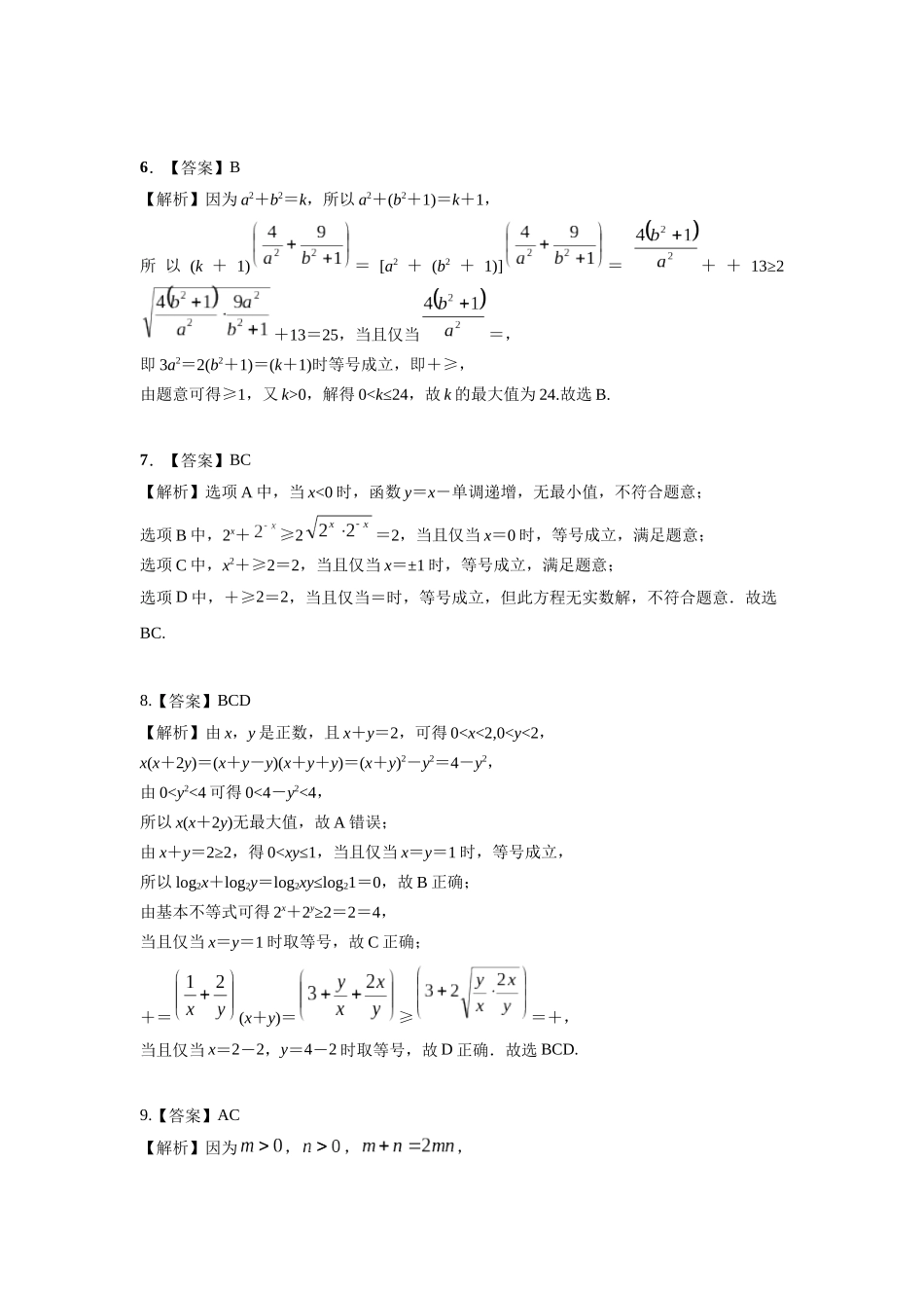 第一章课后 课时4答案.docx_第2页