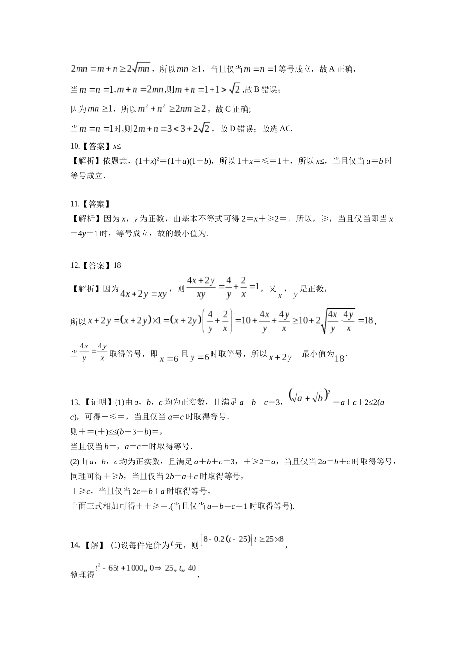 第一章课后 课时4答案.docx_第3页