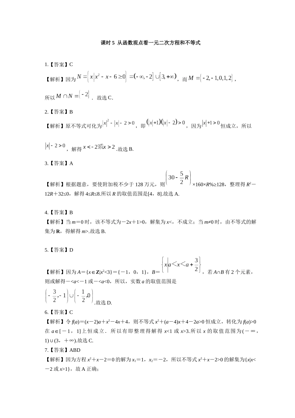 第一章课后 课时5答案.docx_第1页