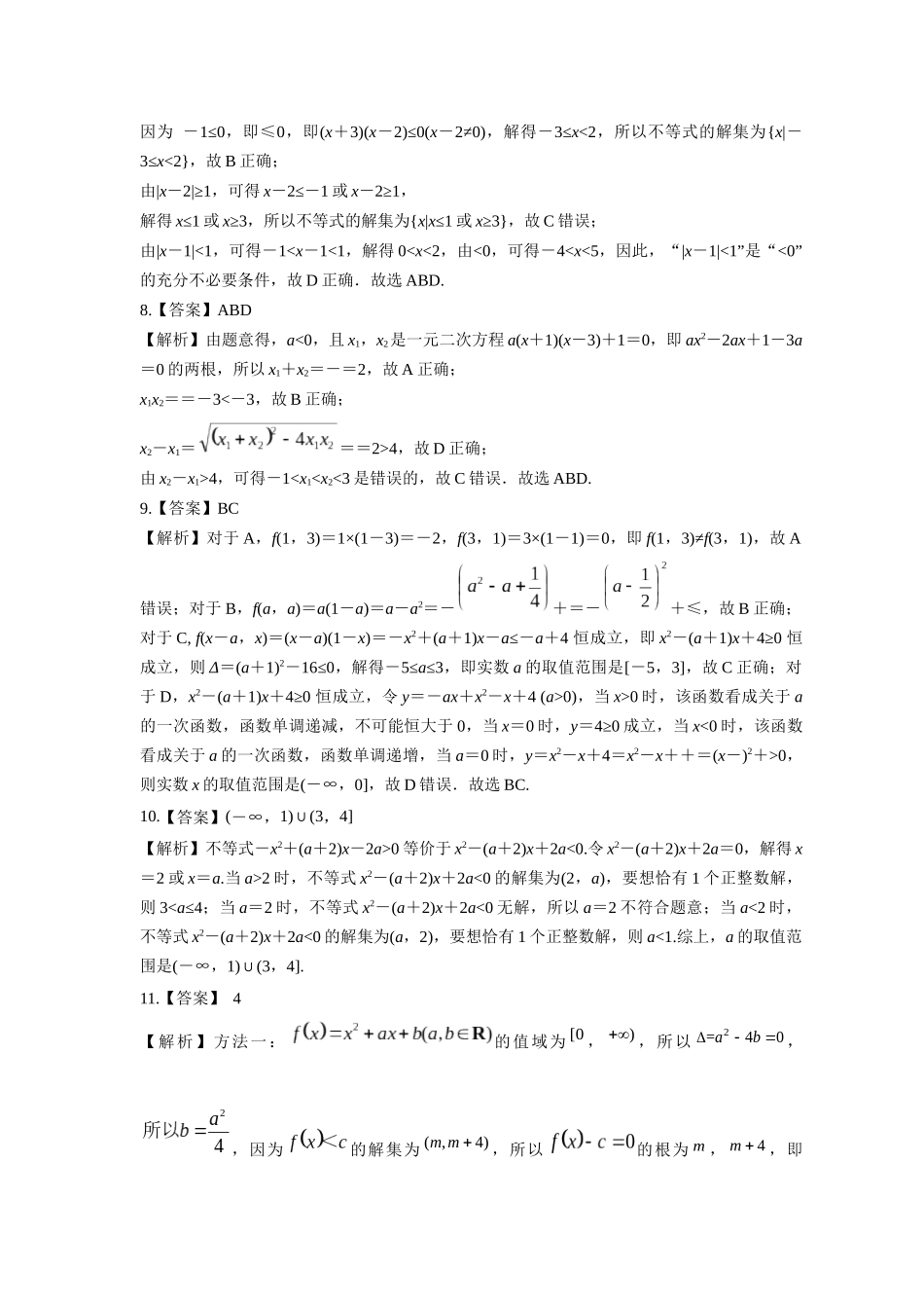 第一章课后 课时5答案.docx_第2页