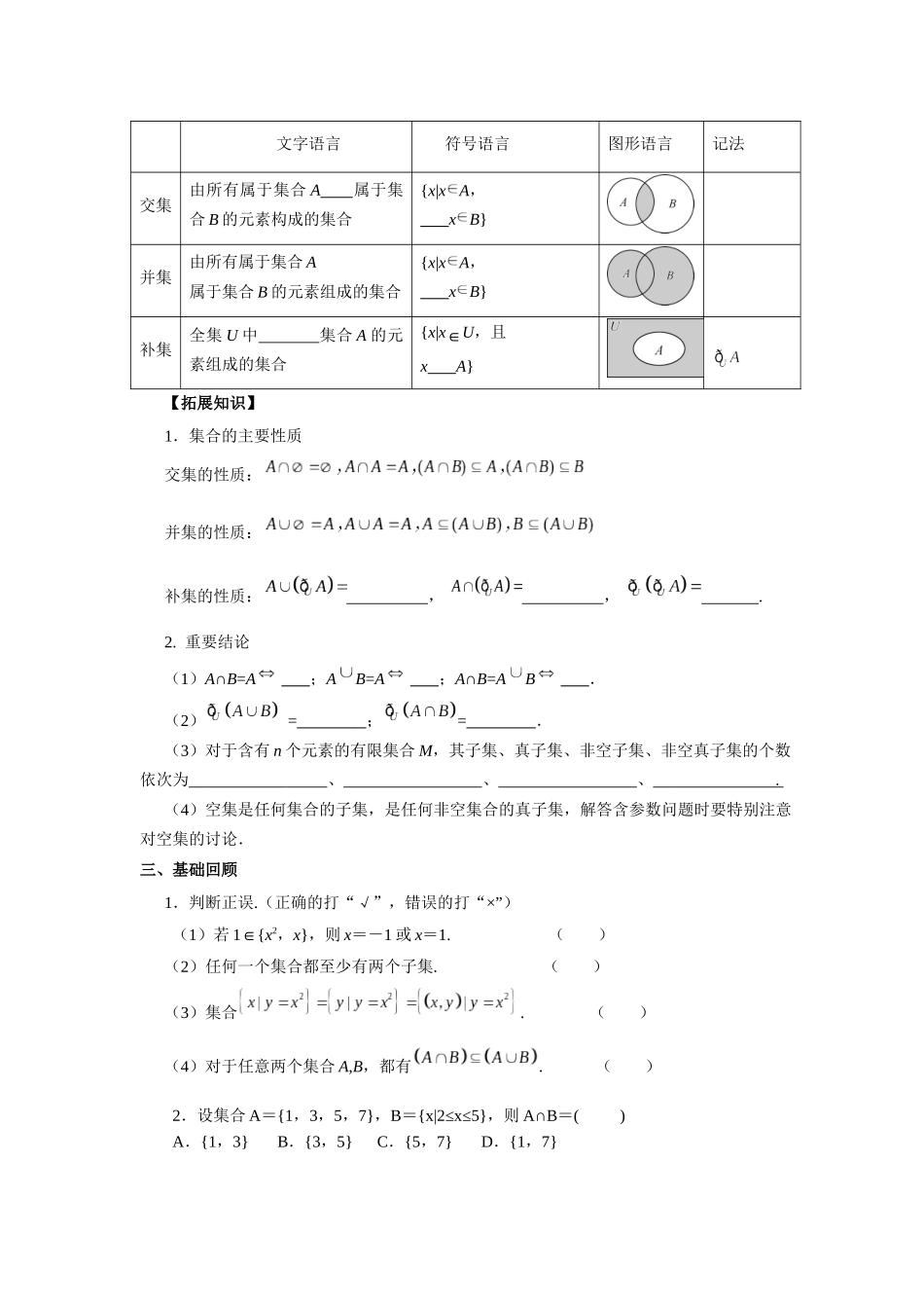 第一章课时(基础练习)  集合及其运算（课堂用书）（提高版）.docx_第2页