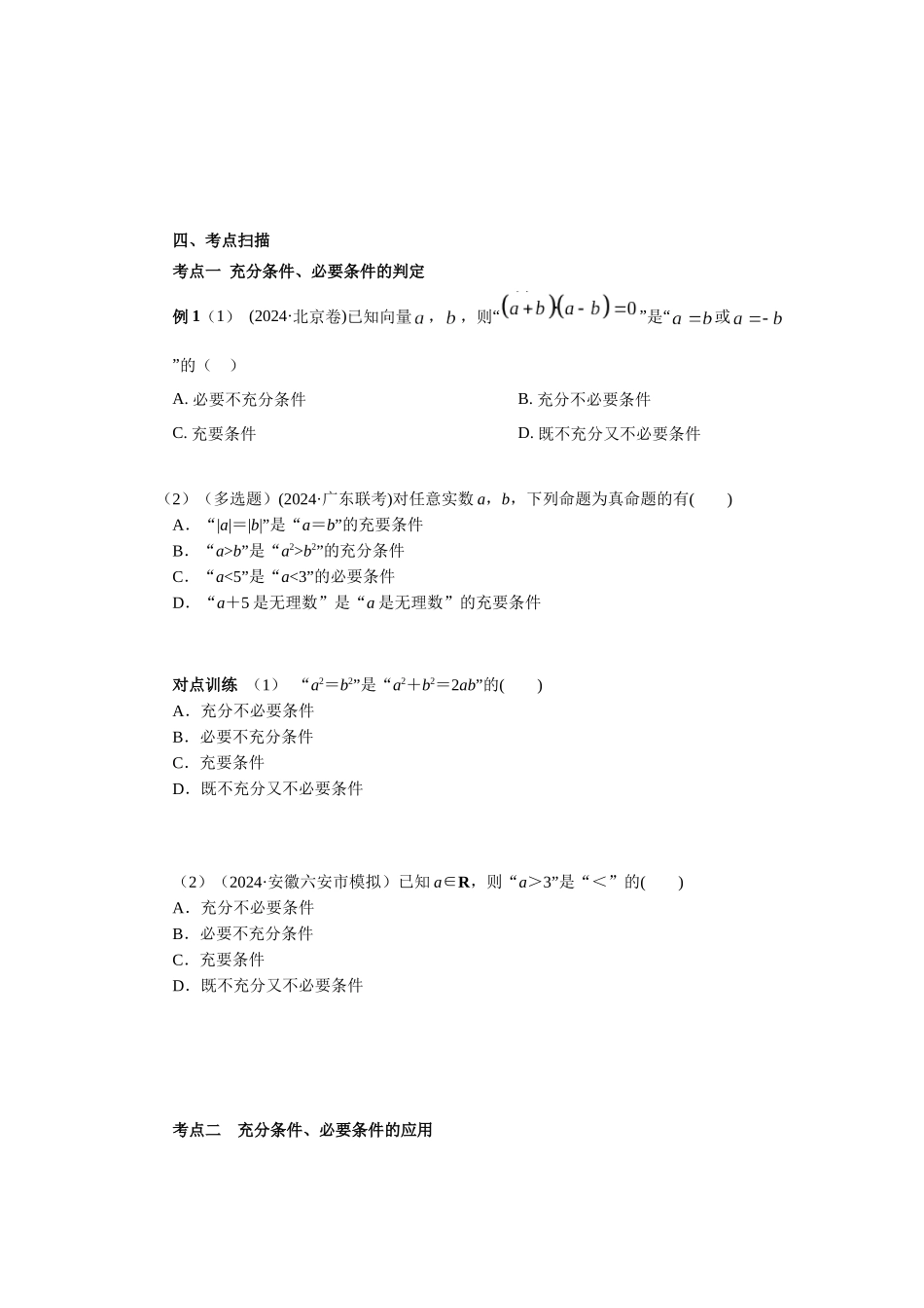 第一章课时2 常用逻辑用语（课堂用书）（提高版）.docx_第3页