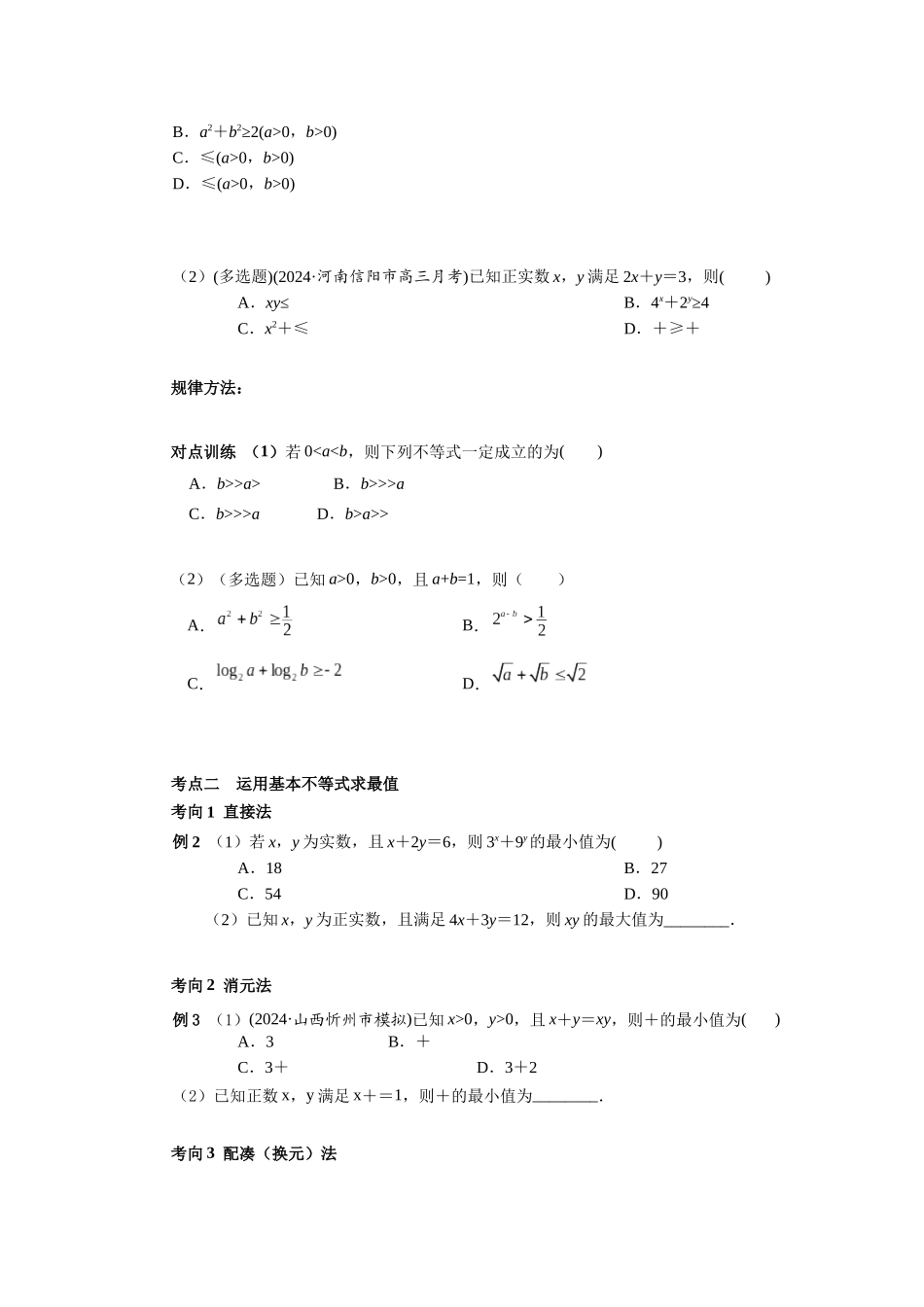 第一章课时4  基本不等式 （课堂用书）（提高版）.docx_第3页