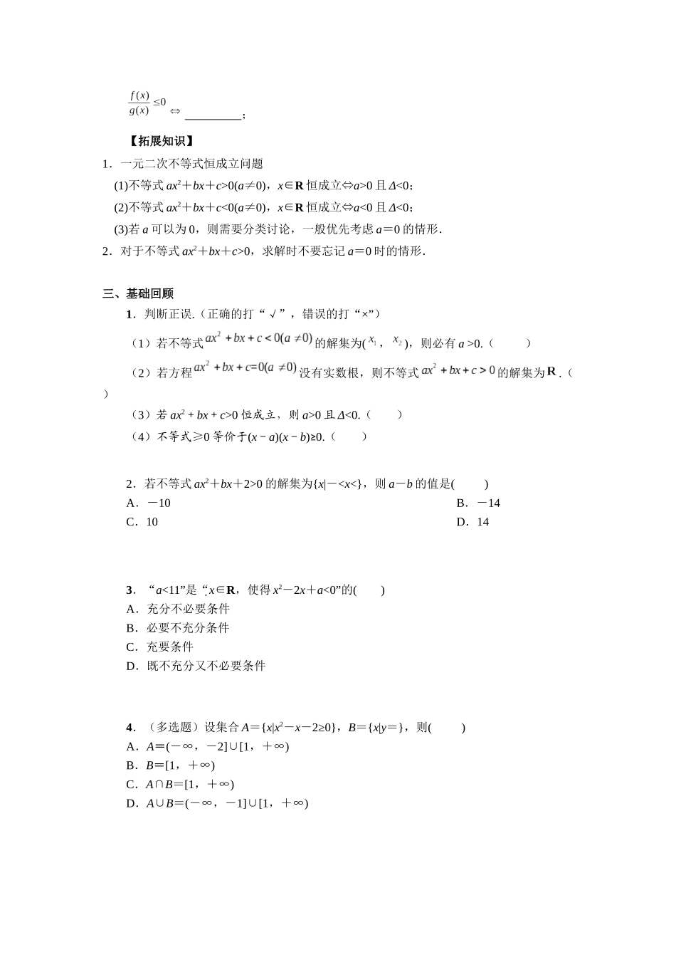 第一章课时5  从函数观点看一元二次方程和不等式（课堂用书）（提高版）.docx_第2页