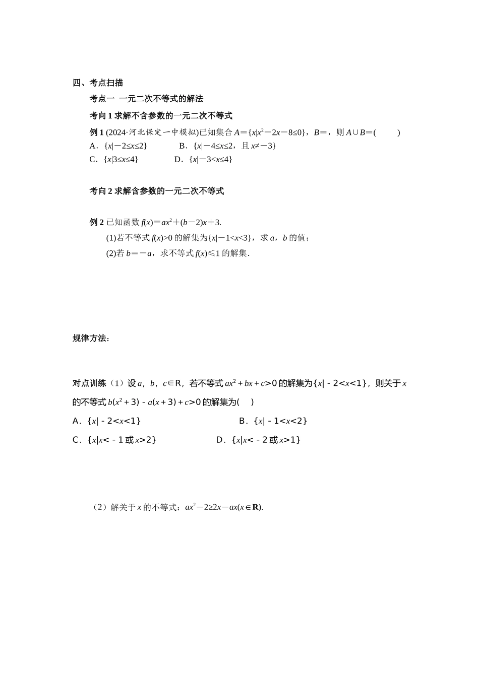 第一章课时5  从函数观点看一元二次方程和不等式（课堂用书）（提高版）.docx_第3页