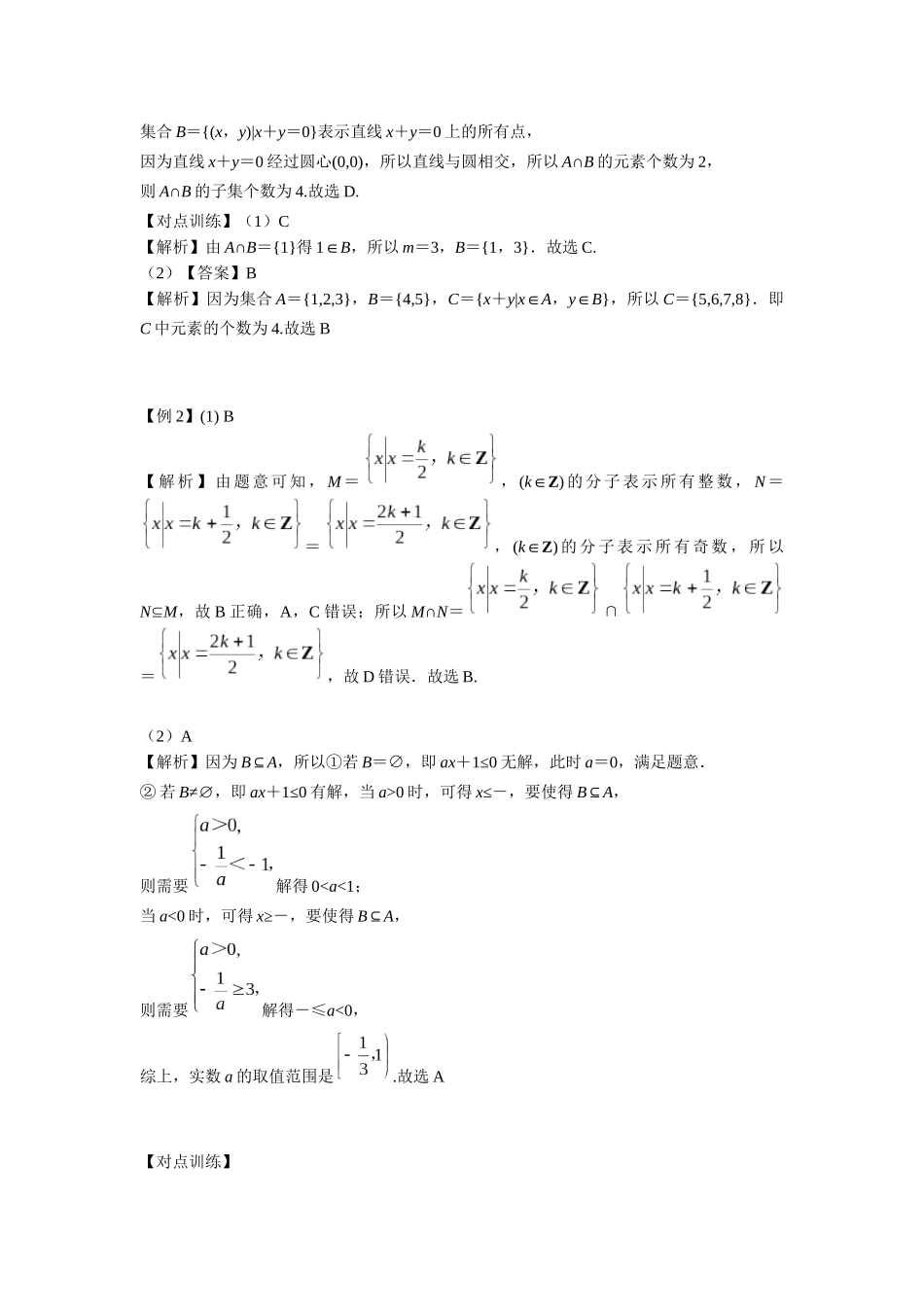 第一章正文 课时(基础练习)答案.docx_第2页