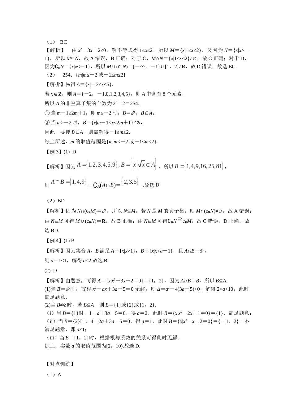 第一章正文 课时(基础练习)答案.docx_第3页